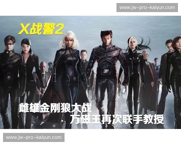 当“萨普”遇上“战警”：一场跨越时空的奇幻对决